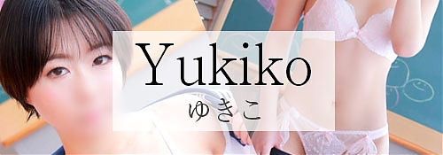 ゆきこ