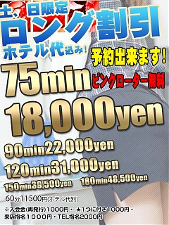 土、日限定イベント　ロング割(ホテル代込)
