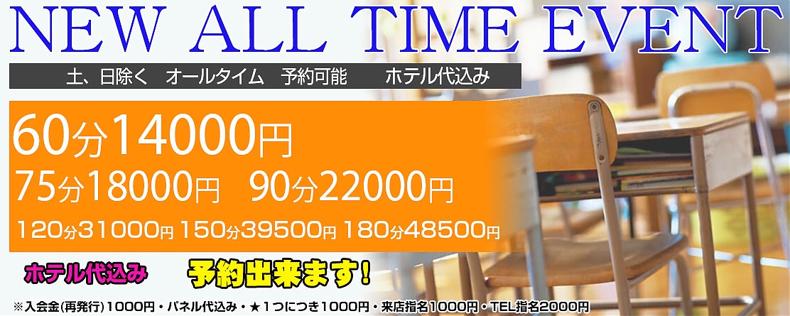 NEW ALL TIME EVENT(ホテル代込)