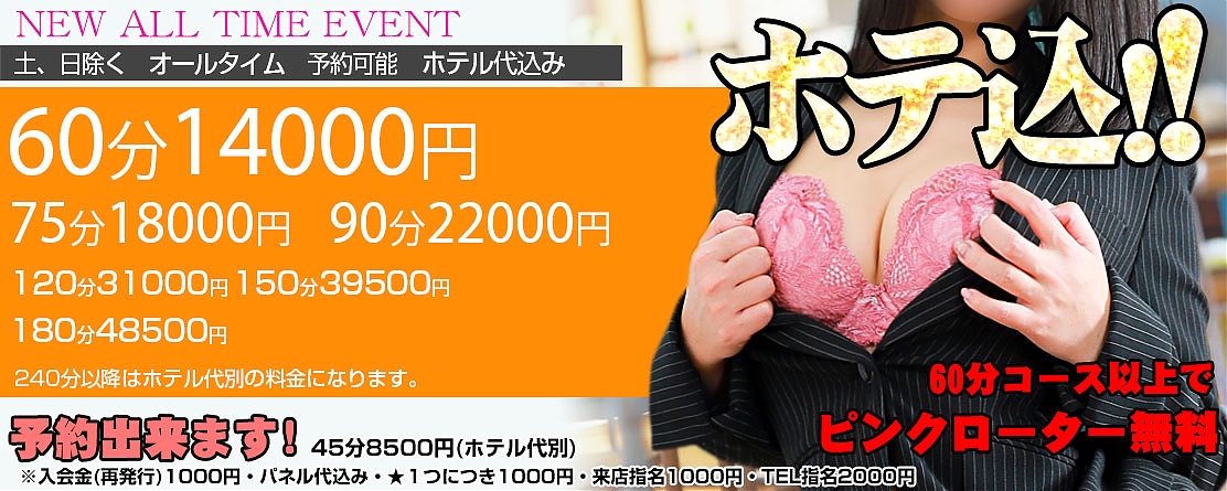 月～金　NEW ALL TIME EVENT(ホテル代込)