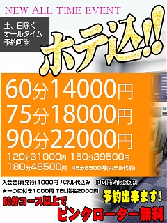 月～金　NEW ALL TIME EVENT(ホテル代込)