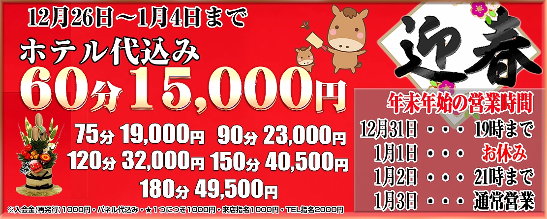 12/26~1/4 ホテル代込みイベント