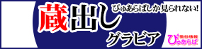 ぴゅあらば蔵出しグラビア