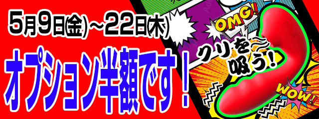 新OP!クリに吸い付く！「ウーマナイザー」半額!!