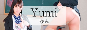 ゆみ