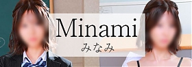 みなみ