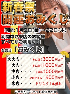 新春祭開運おみくじ