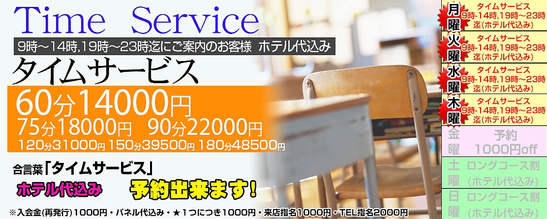 曜日限定イベント　タイムサービス（ホテ代込）
