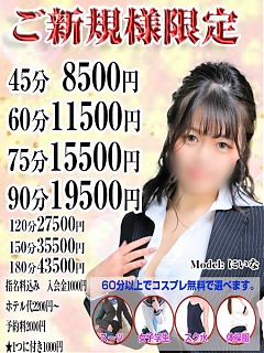 御新規様限定