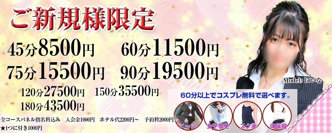 御新規様限定