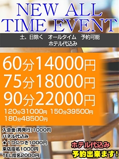 NEW ALL TIME EVENT(ホテル代込)