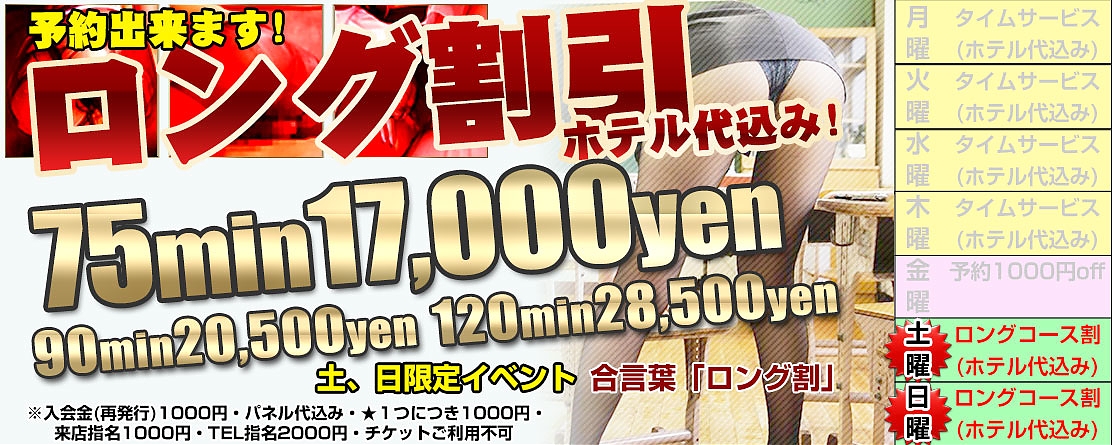 土、日限定イベント　ロング割(ホテル代込)