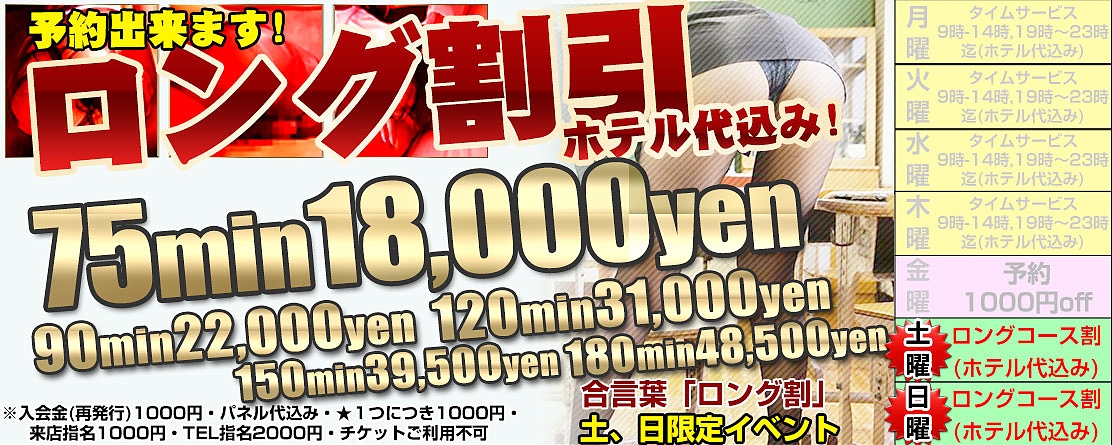 土、日限定イベント　ロング割(ホテル代込)