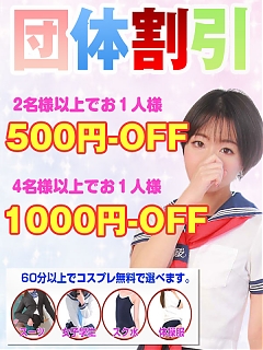 団体割