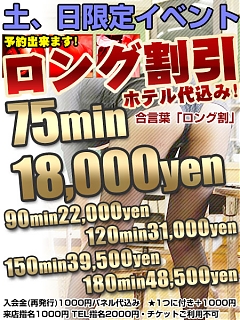 土、日限定イベント　ロング割(ホテル代込)